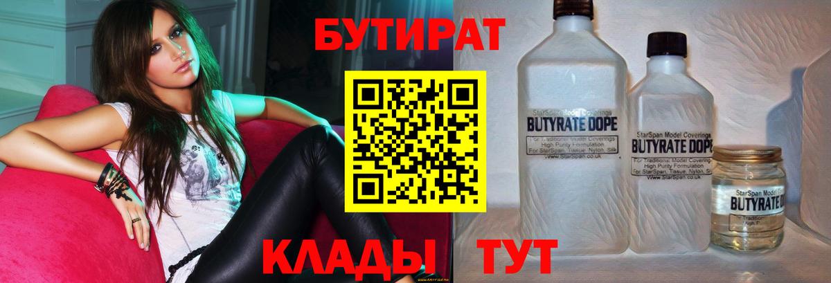 Бутират BDO 33% Самара