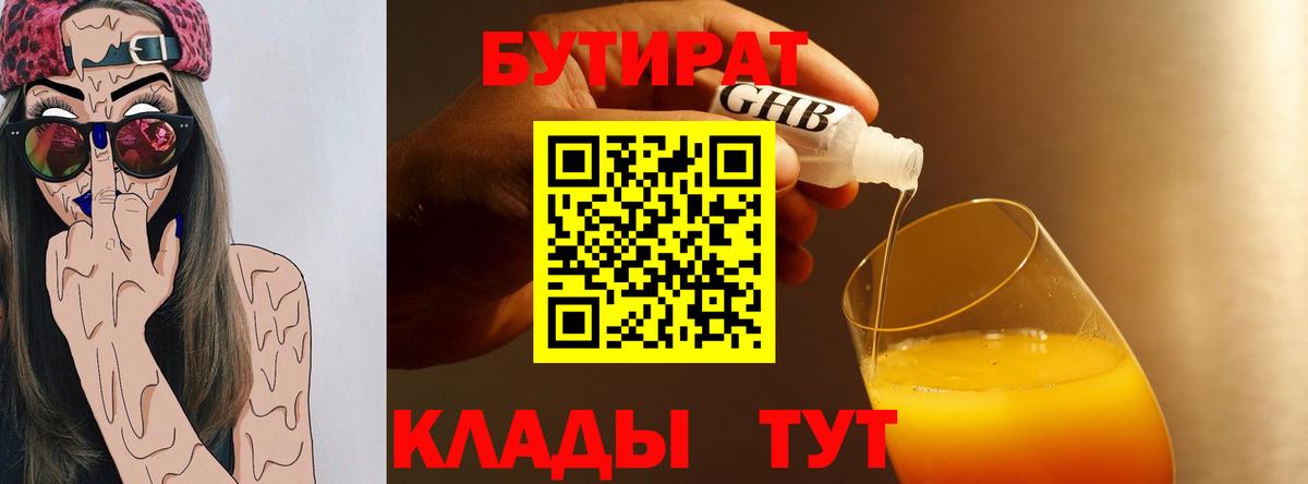 Бутират  БУТИРАТ 99%  Вход с VPN  Самара 