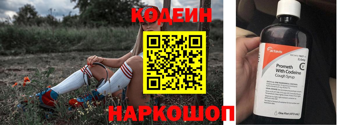 Кодеиновый сироп Lean напиток Lean (лин)  Вход с VPN  где можно купить наркотик  Самара 